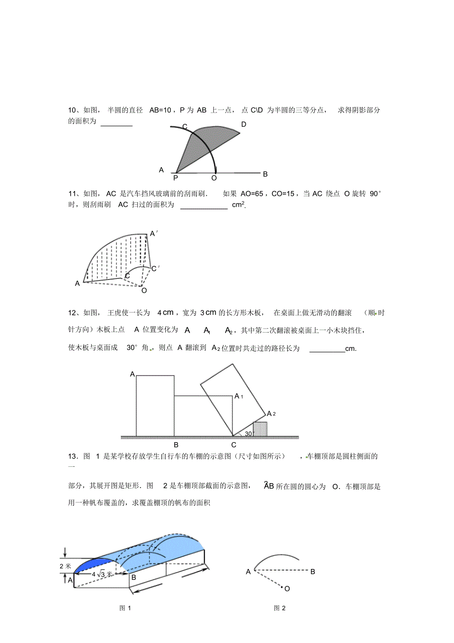 北师大版九年级下册数学第三章圆同步测试题弧长及扇形的面积.pdf_第2页