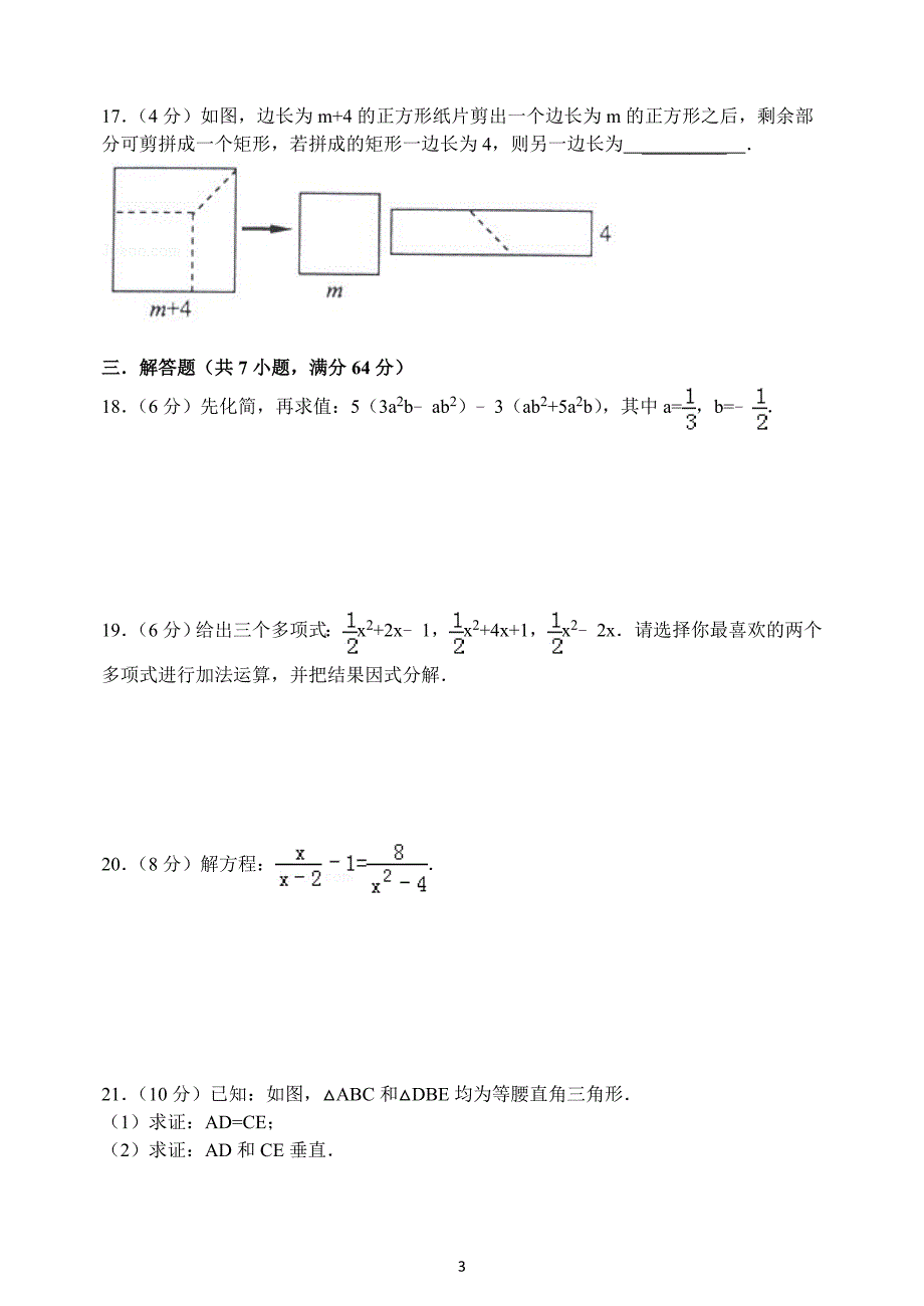 2017年下学期新人教版八年级数学上期末测试题及答案_第3页