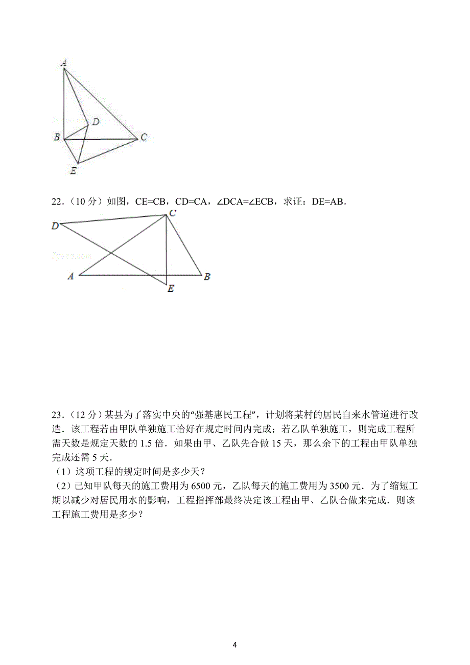 2017年下学期新人教版八年级数学上期末测试题及答案_第4页