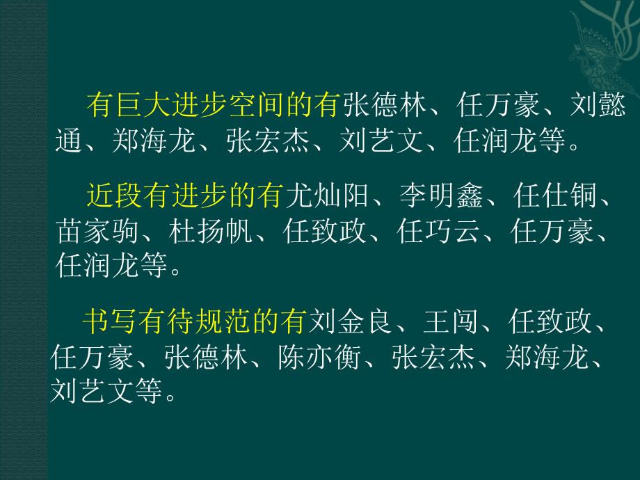 六年级家长会语文教师发言PPT课件.ppt_第4页