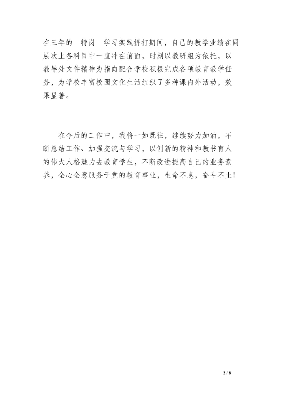 教师年度思想工作总结（700字）_第2页