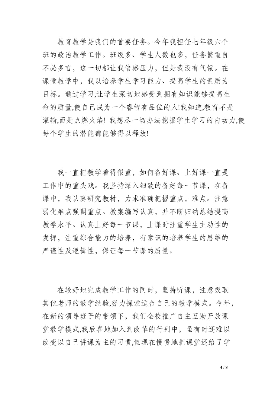 教师年度思想工作总结（700字）_第4页