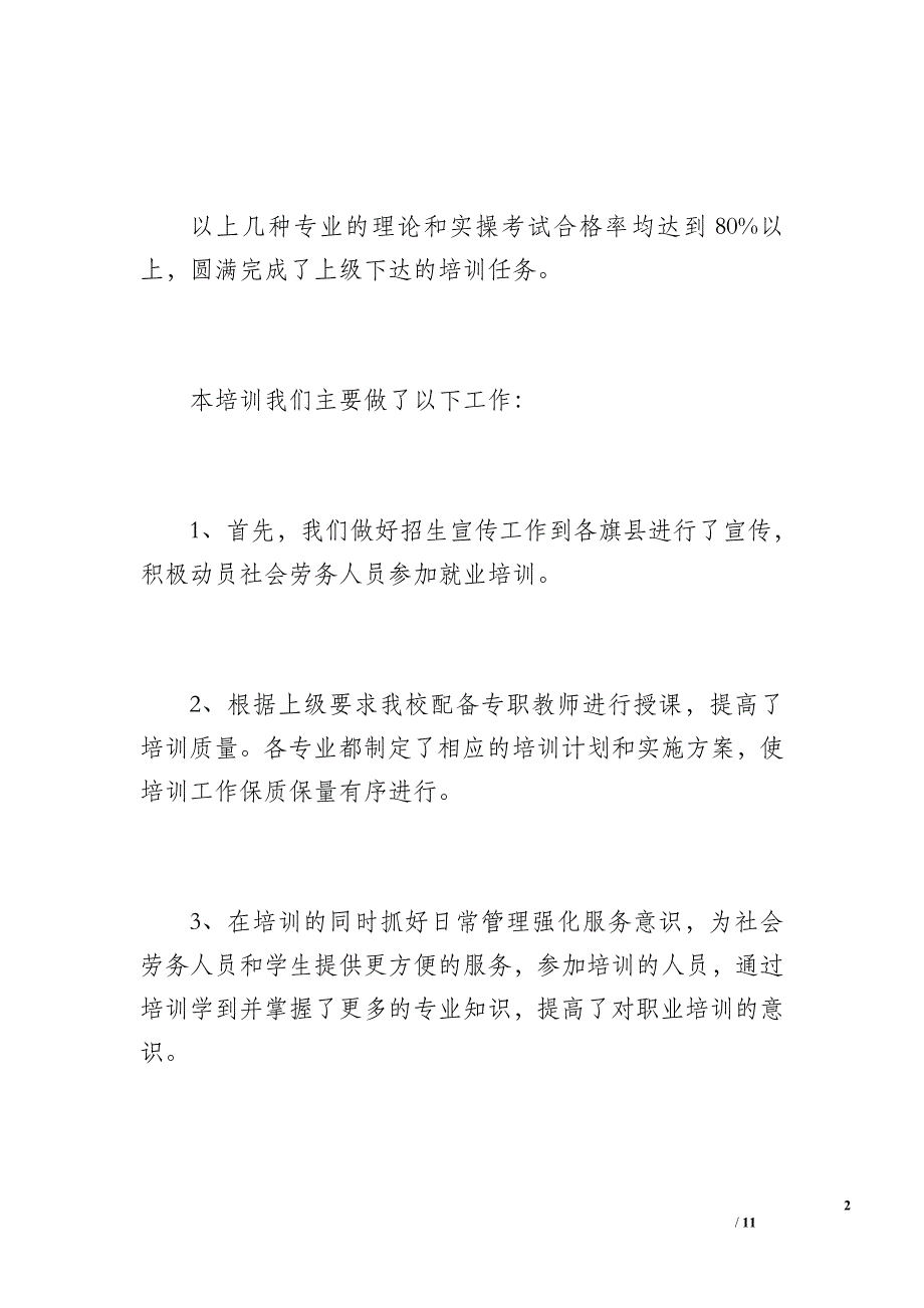 职业技能培训年度工作总结（700字）_第2页