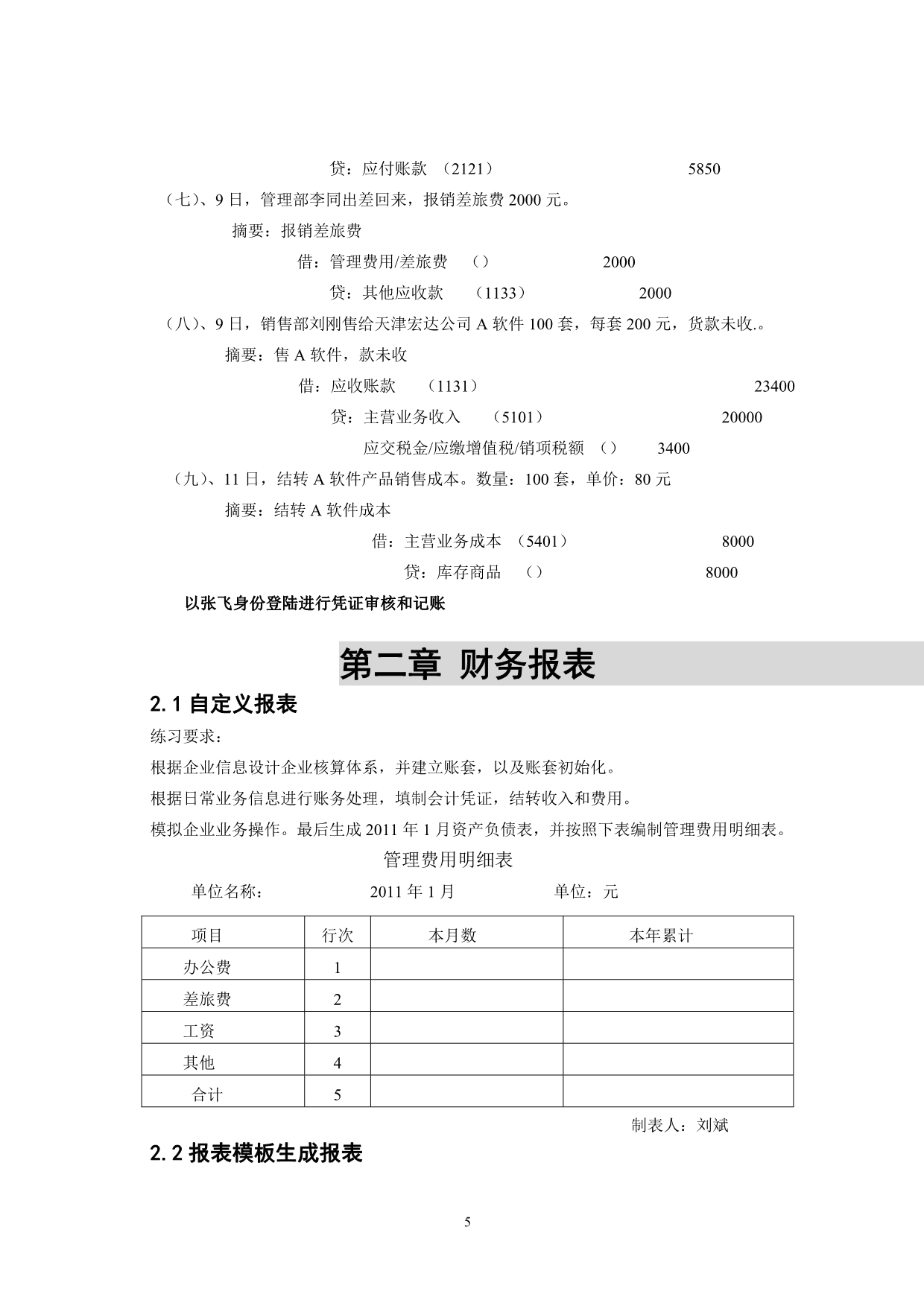 T3试题完整版_第5页