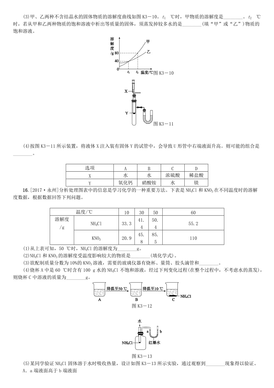 山西专版中考化学复习方案课时训练三溶液_第4页