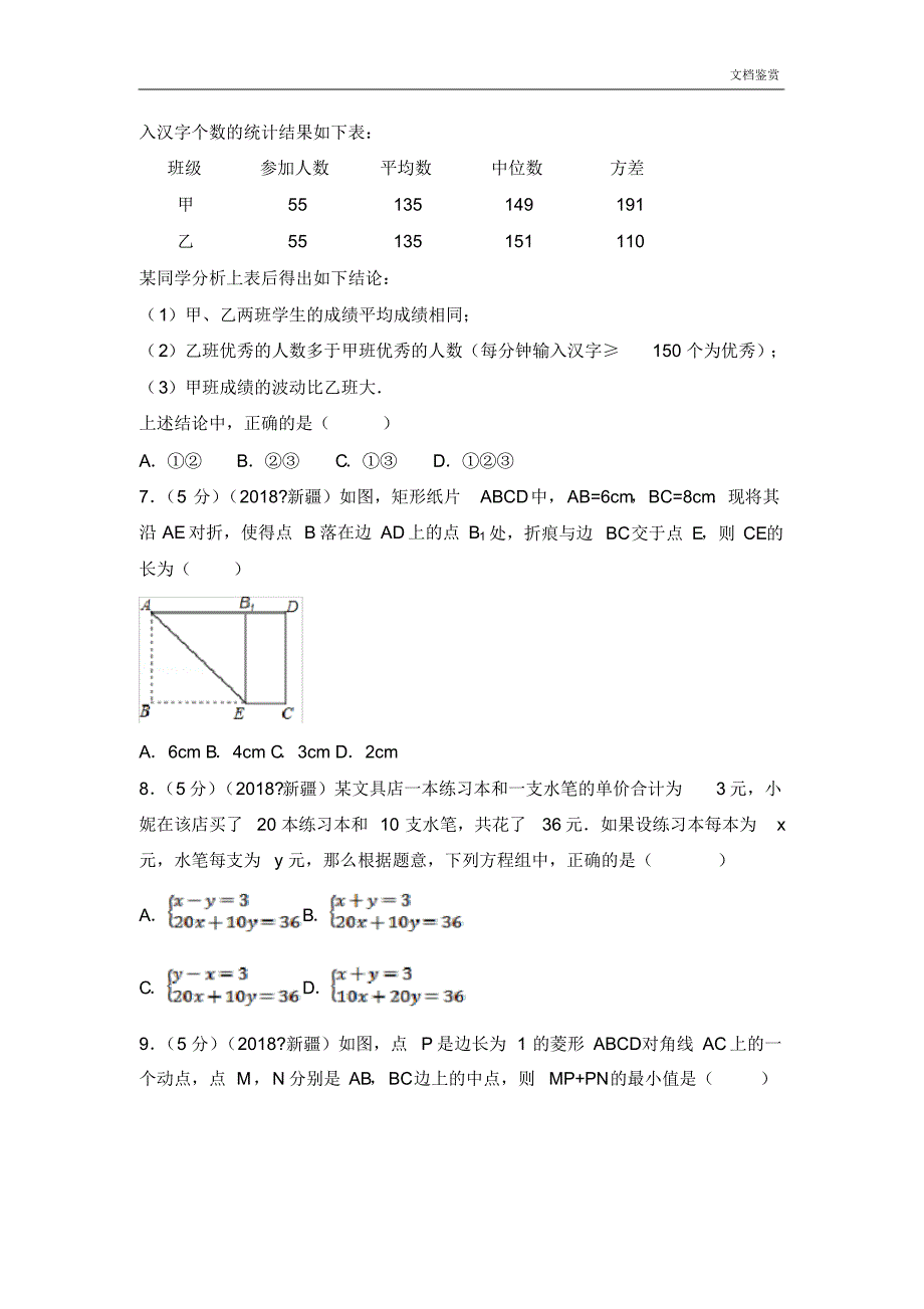 2018年新疆中考数学试卷(含答案解析版).pdf_第2页