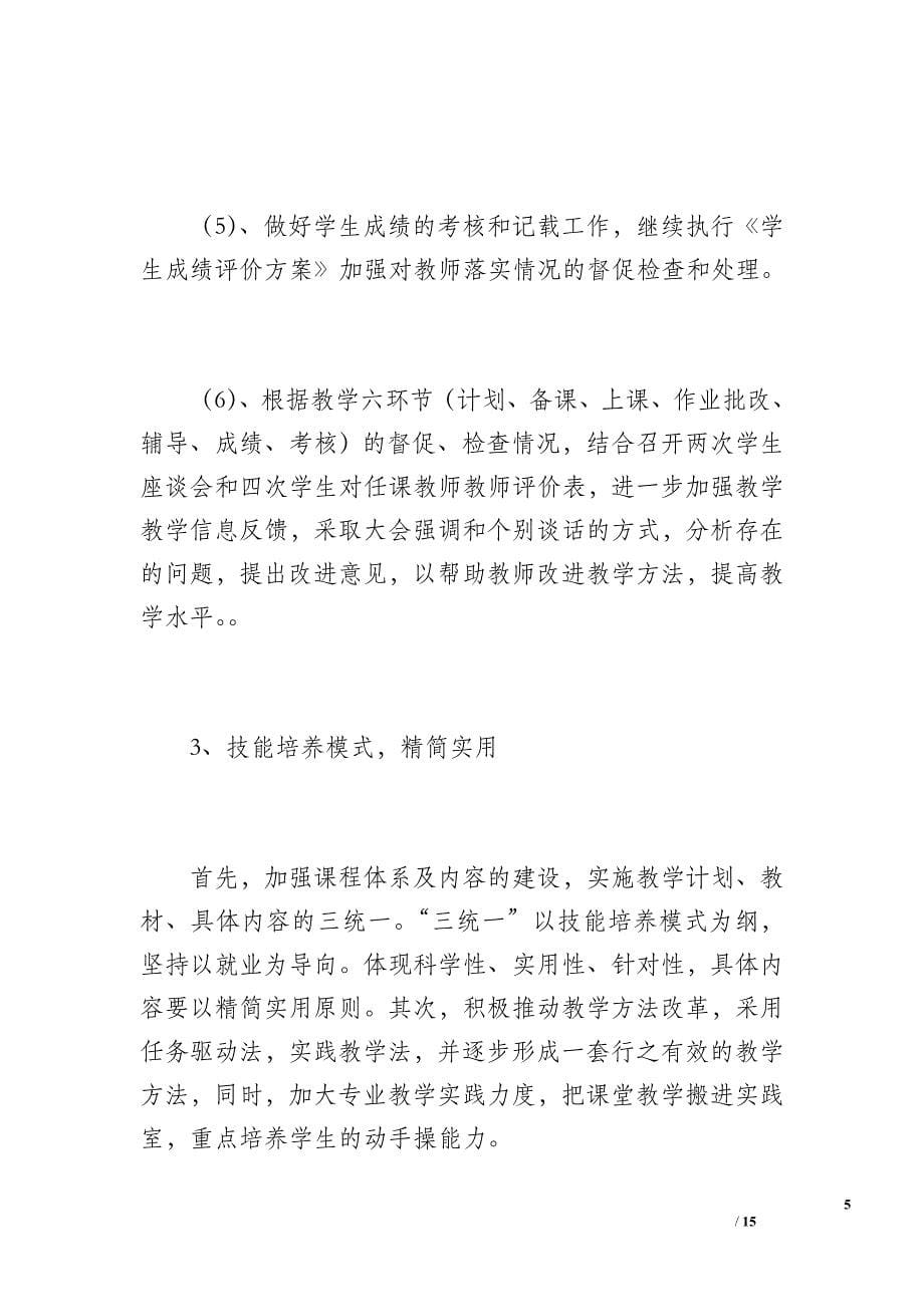 职业技术学校工作总结（2700字）_第5页