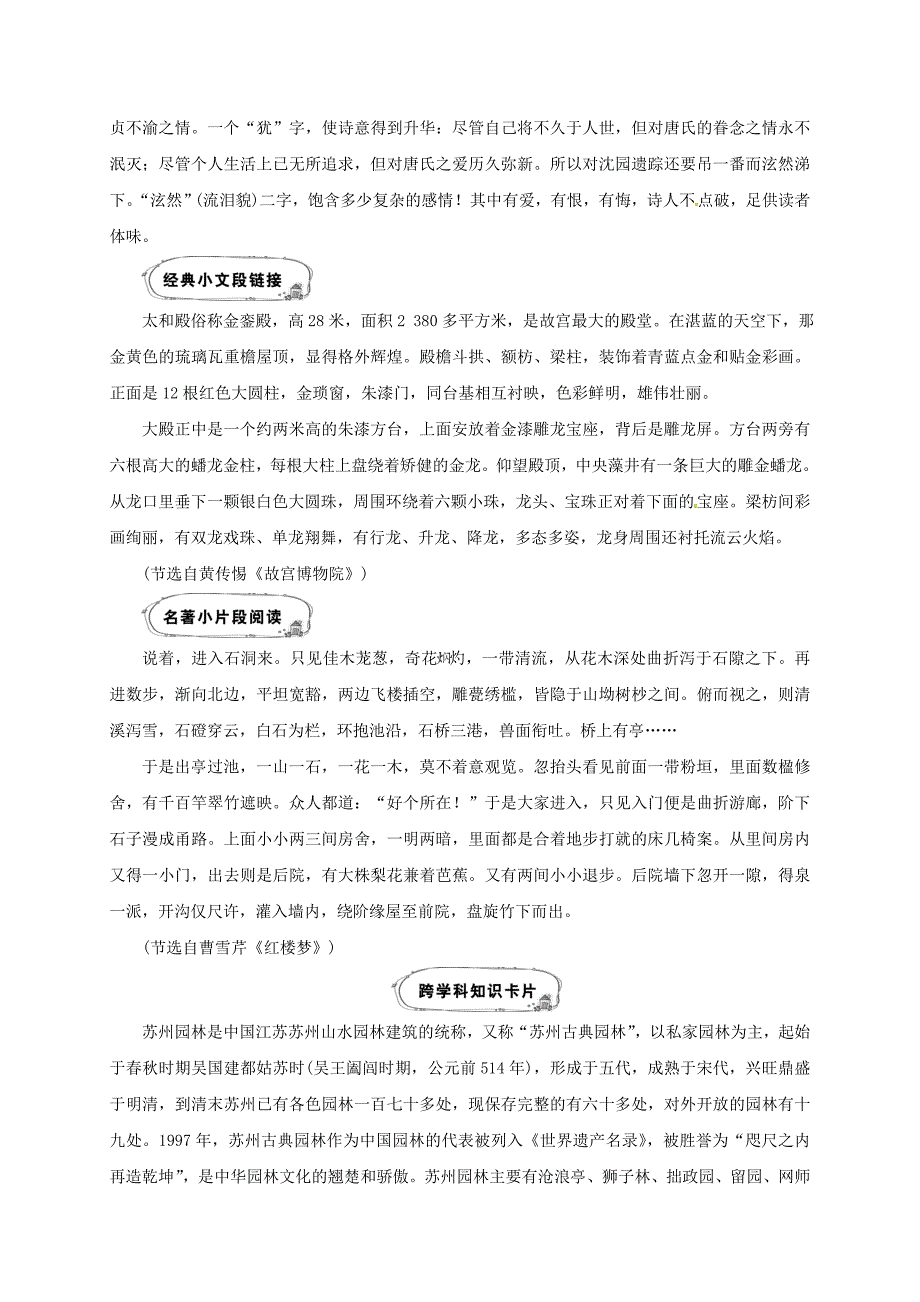 八年级语文上册第五单元晨读晚记新人教版_第4页