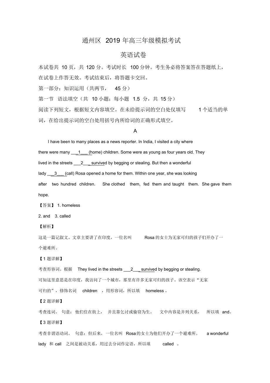 北京市通州区2019届高三一模考试英语试卷Word版含解析.pdf_第1页