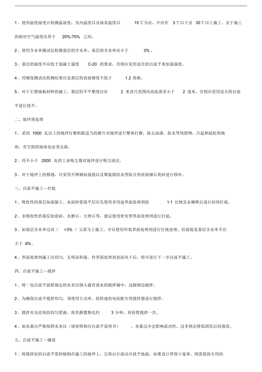 2020年石塑地板施工工艺大全.pdf_第2页