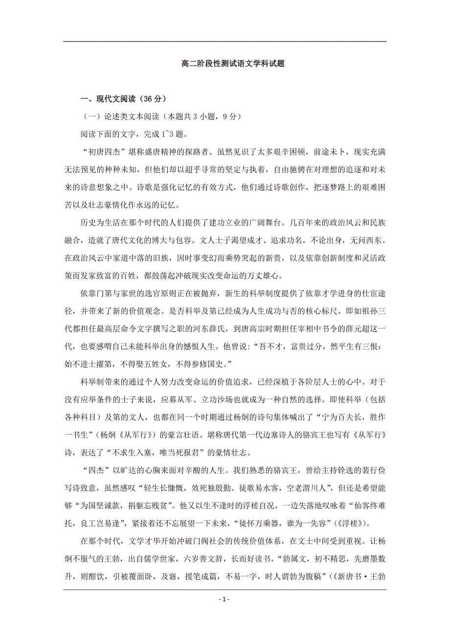 四川省2019-2020学年高二月考语文试题含答案_第1页