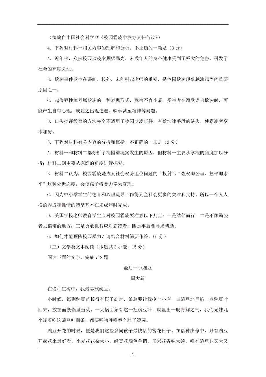 四川省2019-2020学年高二月考语文试题含答案_第4页