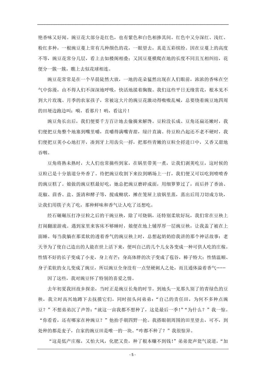 四川省2019-2020学年高二月考语文试题含答案_第5页