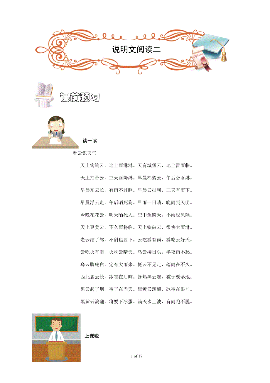 全国通用2019-2020年六年级下册语文说明文阅读二_第1页