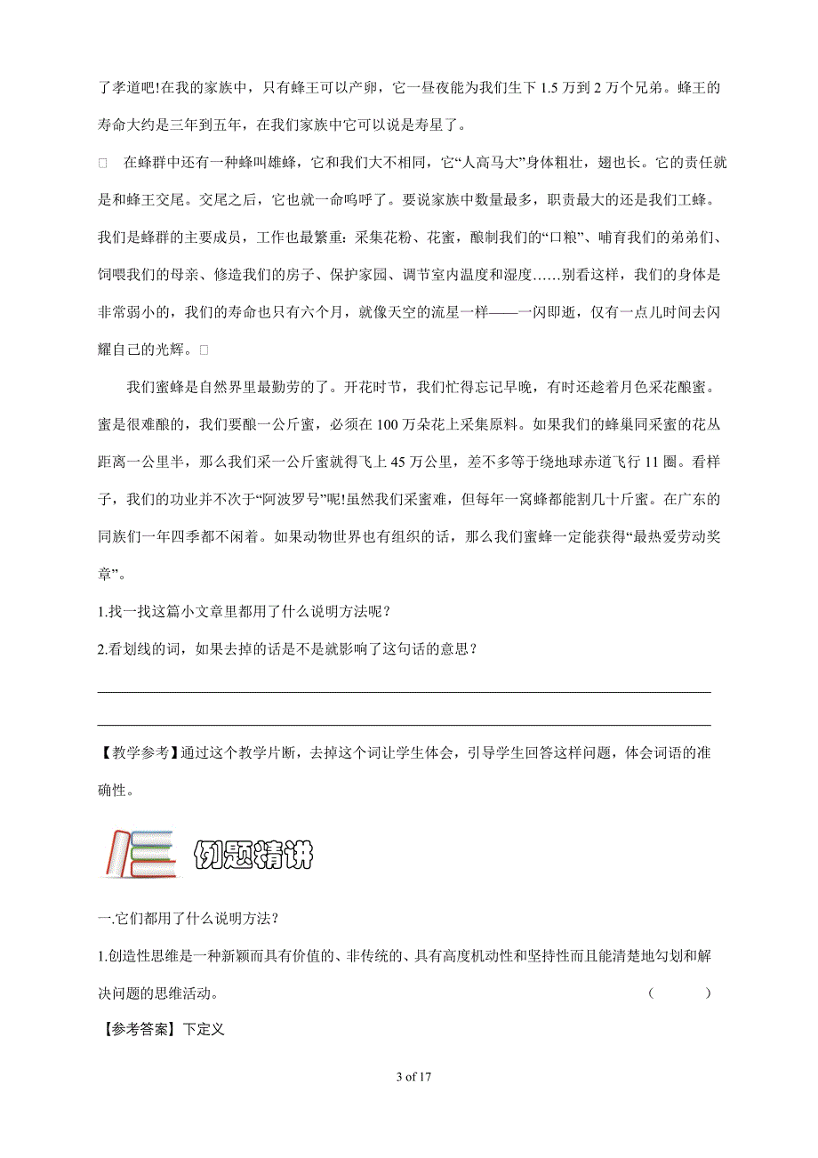 全国通用2019-2020年六年级下册语文说明文阅读二_第3页