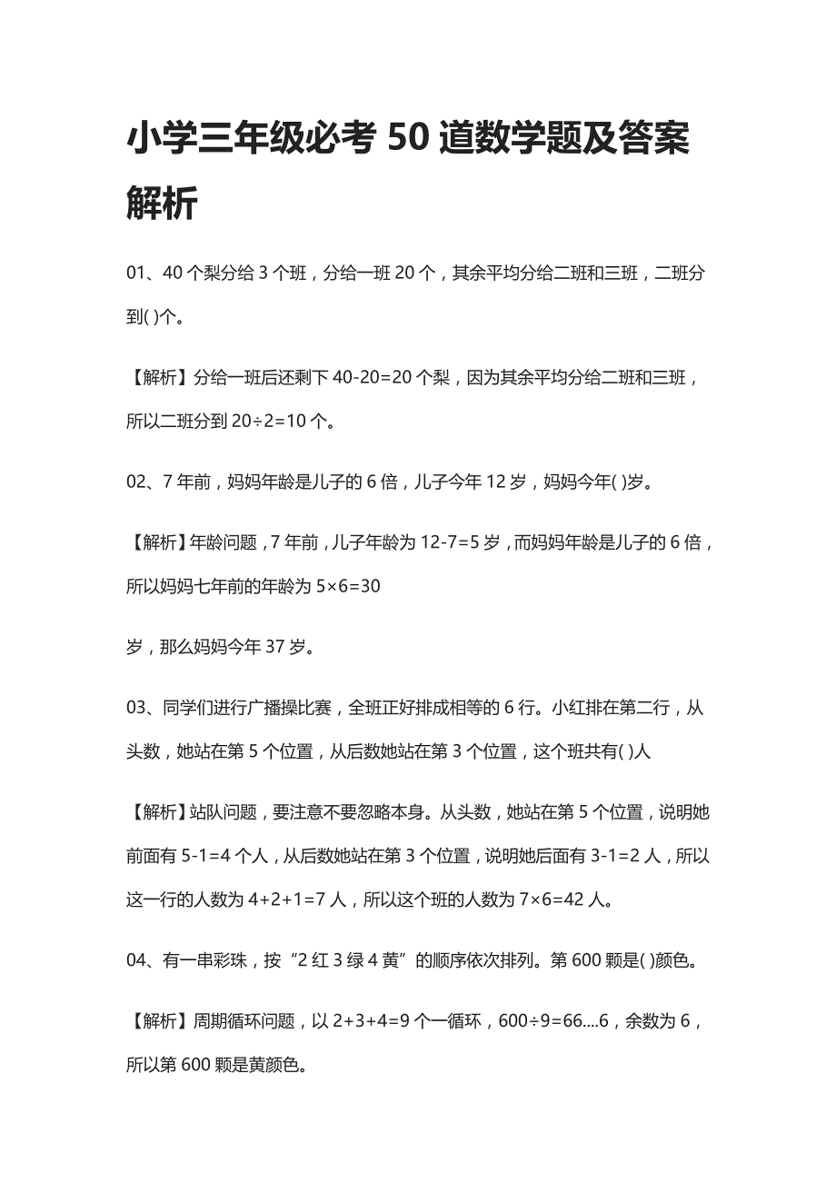 小学三年级必考50道数学题及答案解析_第1页