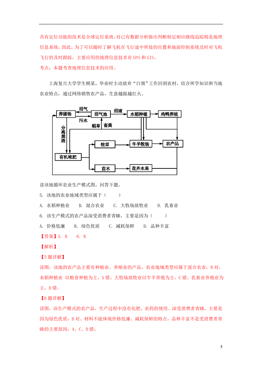 内蒙古呼和浩特市第六中学高二地理上学期期末考试试卷（含解析）_第3页