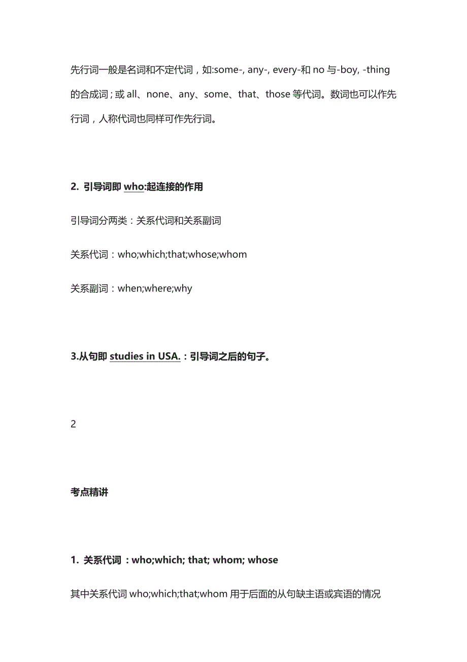 2020近5年高考全国卷真题语法专项-定语从句（详解与真题）_第2页