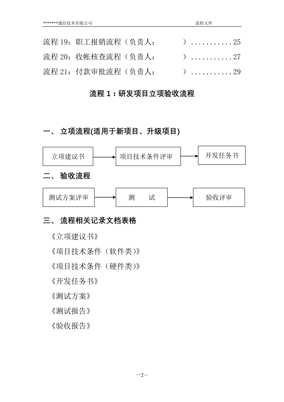 （流程管理）流程文件V_第2页