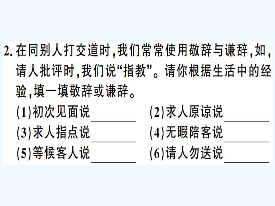 安徽专版八年级语文下册第一单元口语交际应对习题课件新人教版_第4页