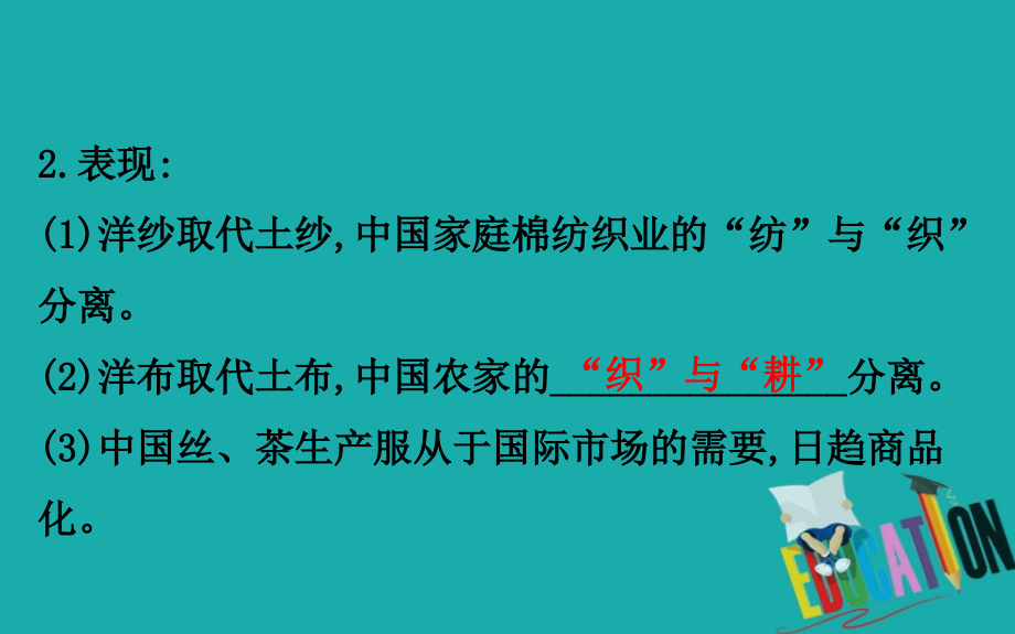 2020版高中历史人教必修二课件：3.9近代中国经济结构的变动_第4页