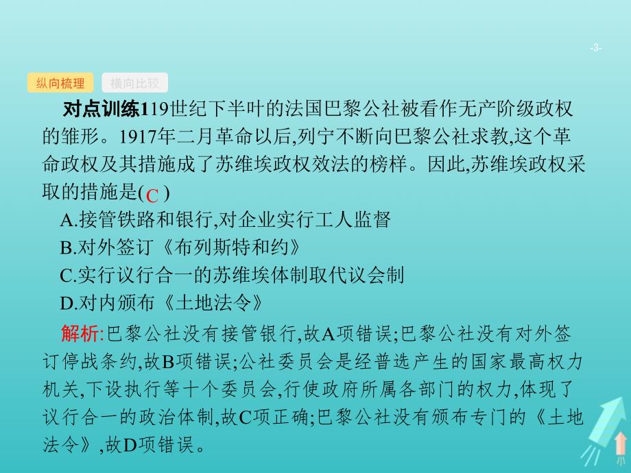 广西高考历史一轮复习第4单元单元整合探究升华课件新人教版_第3页