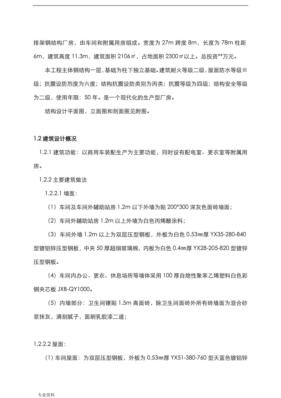 单层钢结构厂房方案与对策_第3页