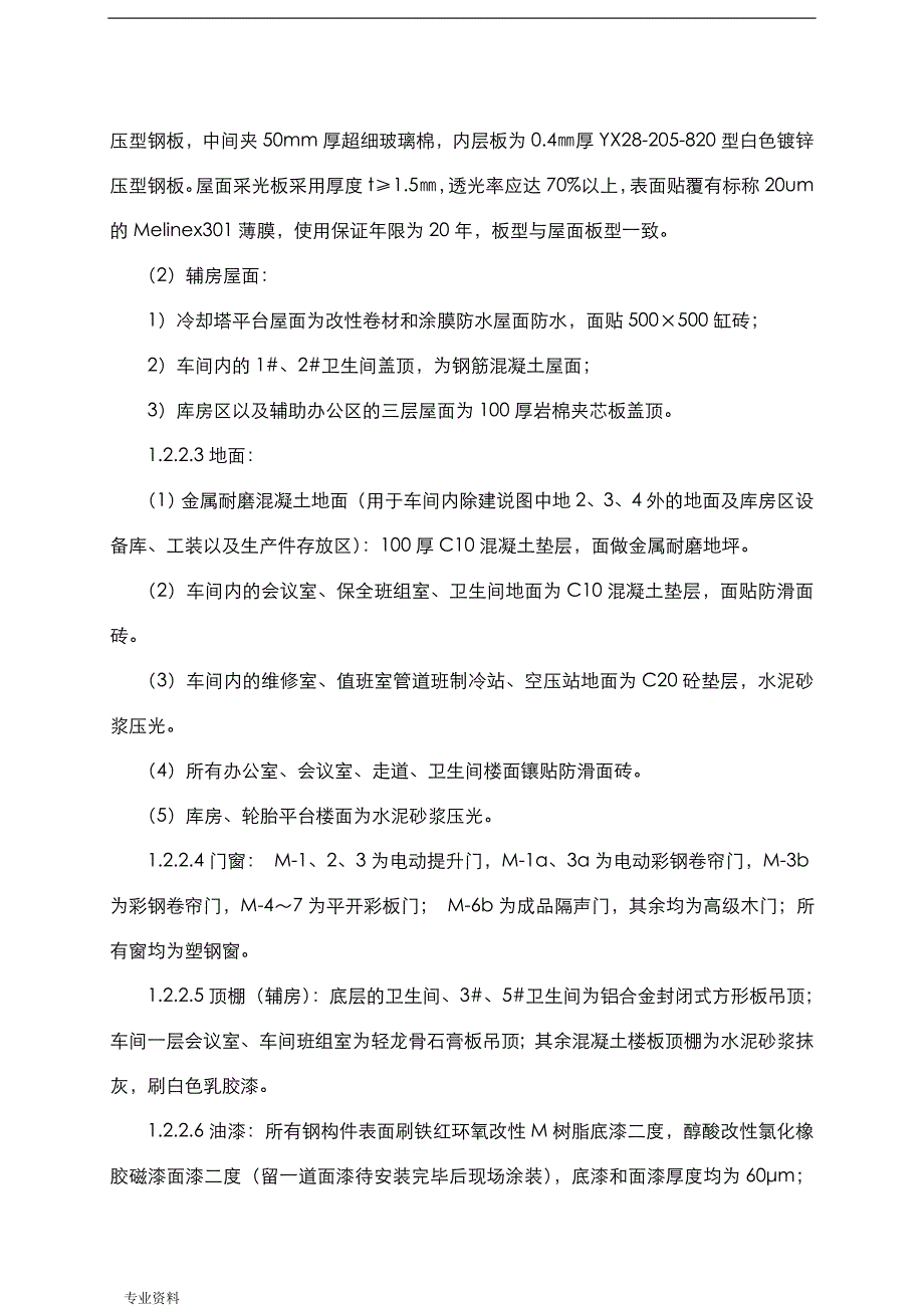 单层钢结构厂房方案与对策_第4页