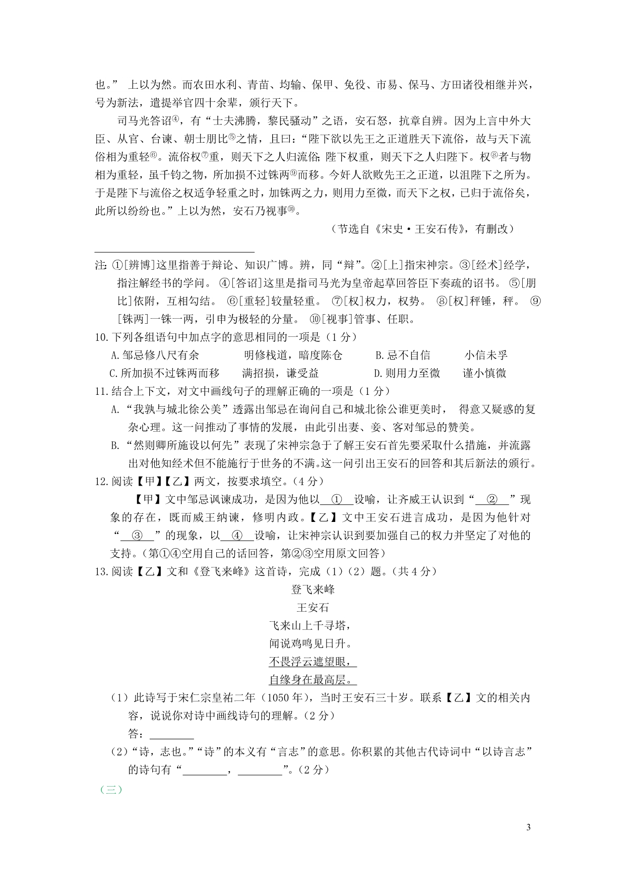 北京市15区九年级语文上学期期末试卷分类汇编文言文阅读专题新人教版_第3页