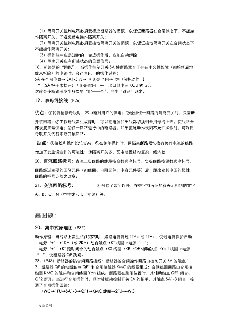 南京工程学院电气接线原理及运行期末复习材料_第3页