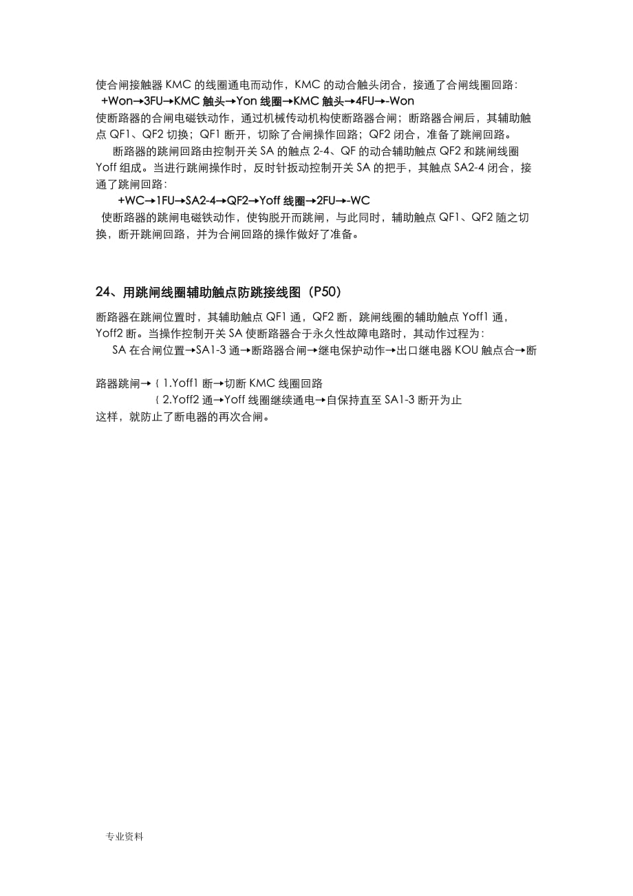 南京工程学院电气接线原理及运行期末复习材料_第4页