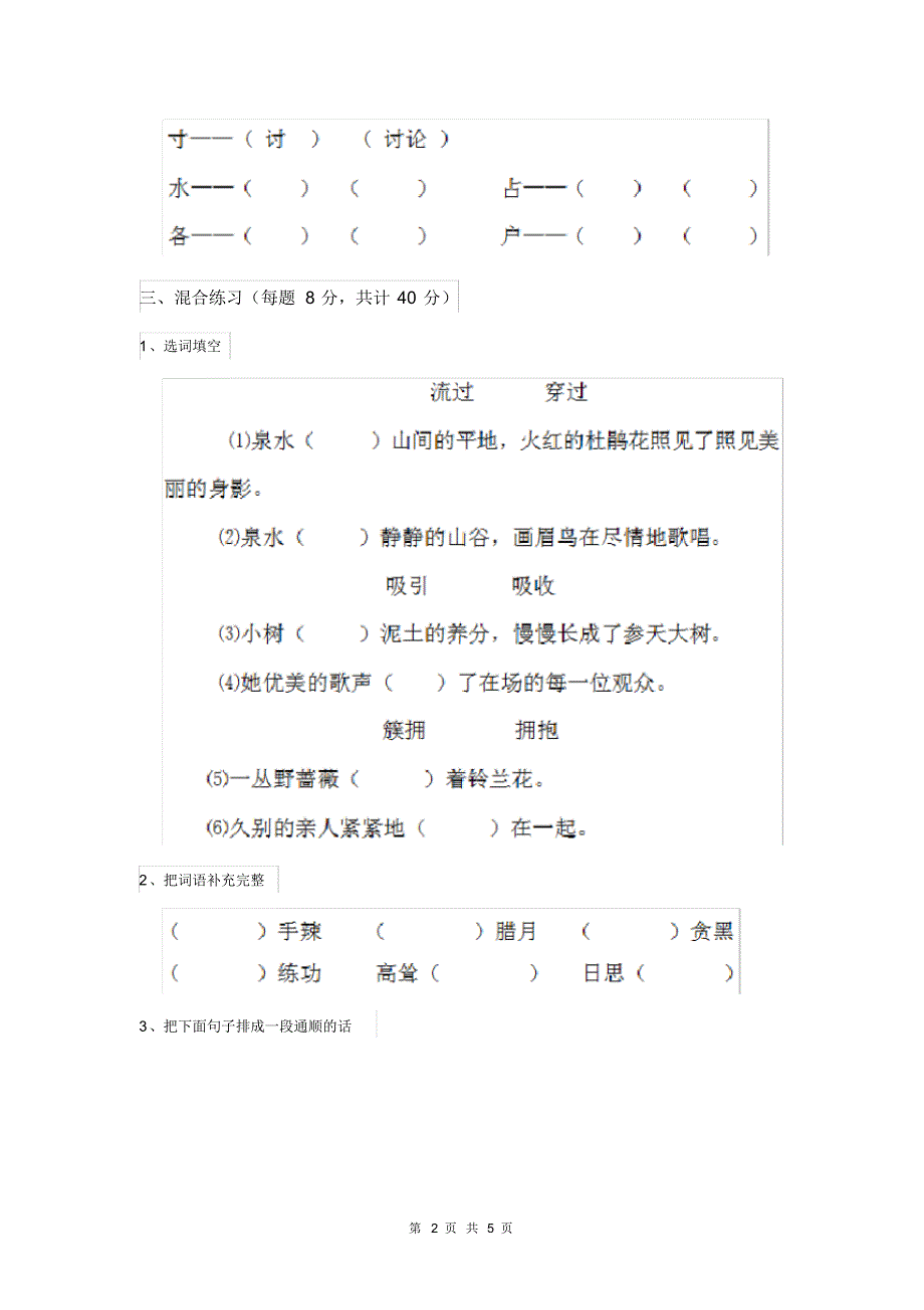 人教版小学二年级语文下册(期末)测试试题二.pdf_第2页