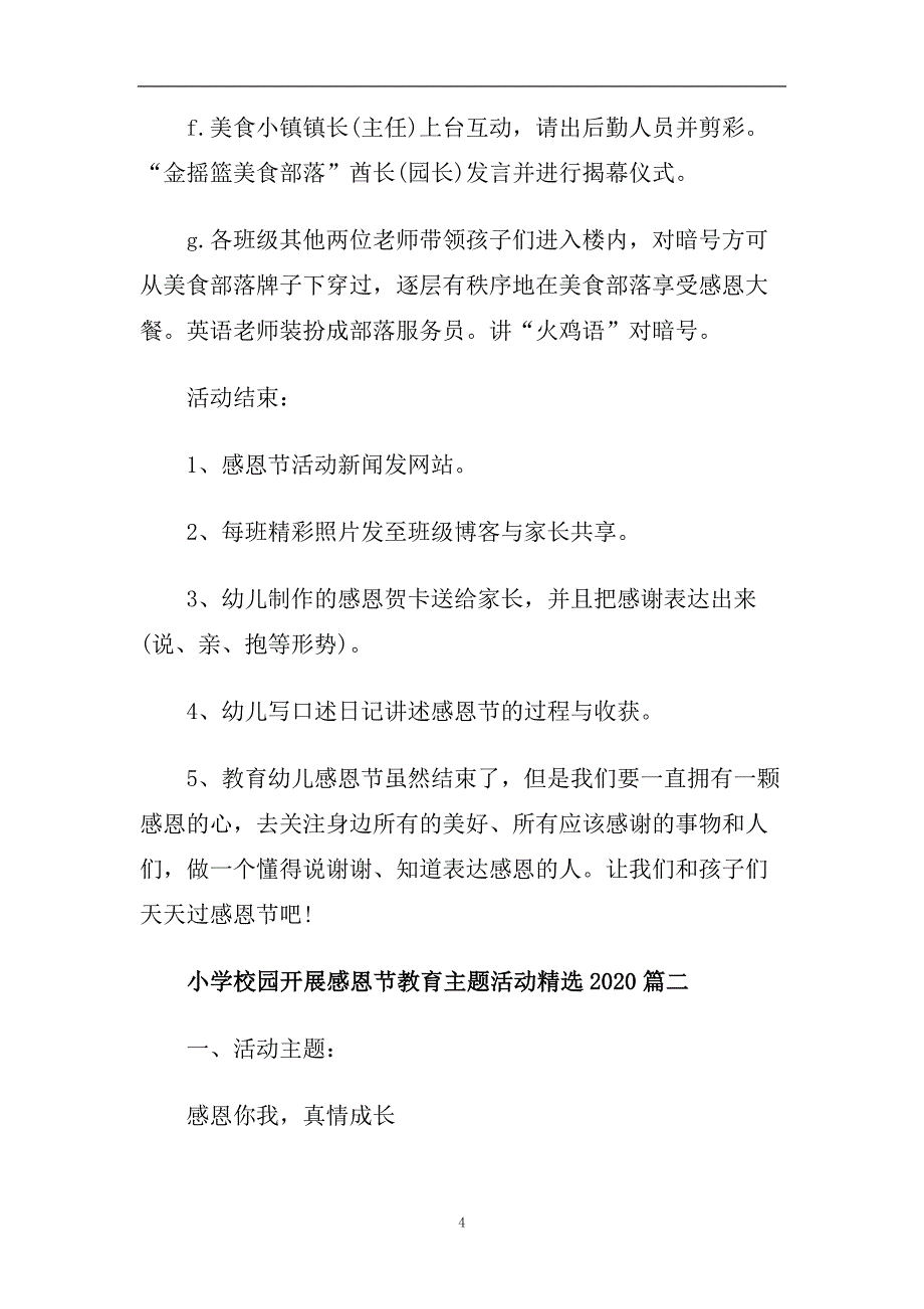 小学校园开展感恩节教育主题活动精选2020_大学感恩节活动策划方.doc_第4页