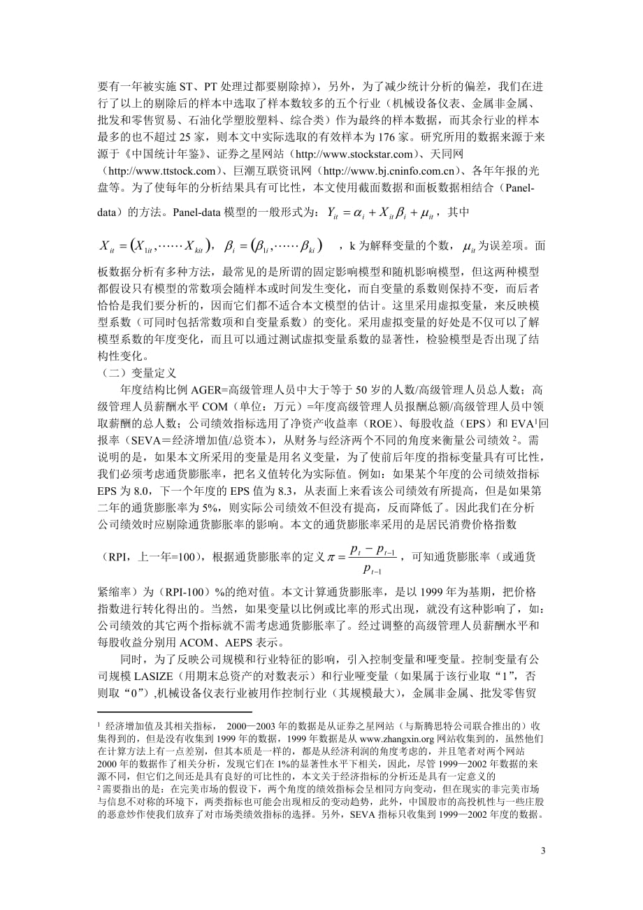 （工作分析）高级管理人员年龄结构与其工作绩效关系分析_第3页