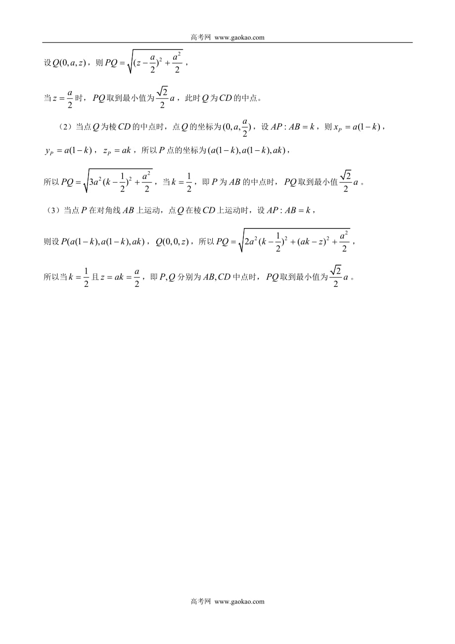 空间直角坐标系检测题复习.doc_第4页