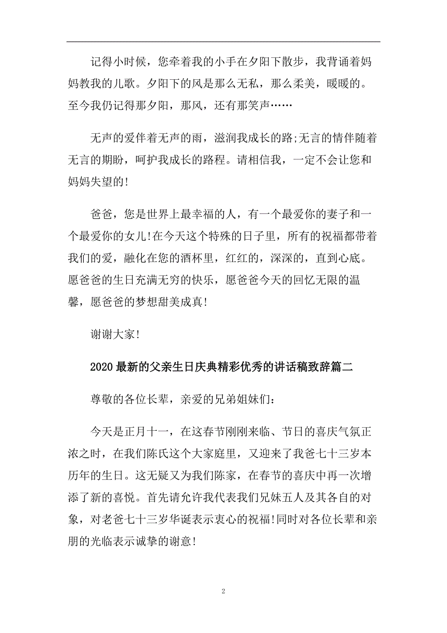 2020最新的父亲生日庆典精彩优秀的讲话稿致辞五篇.doc_第2页