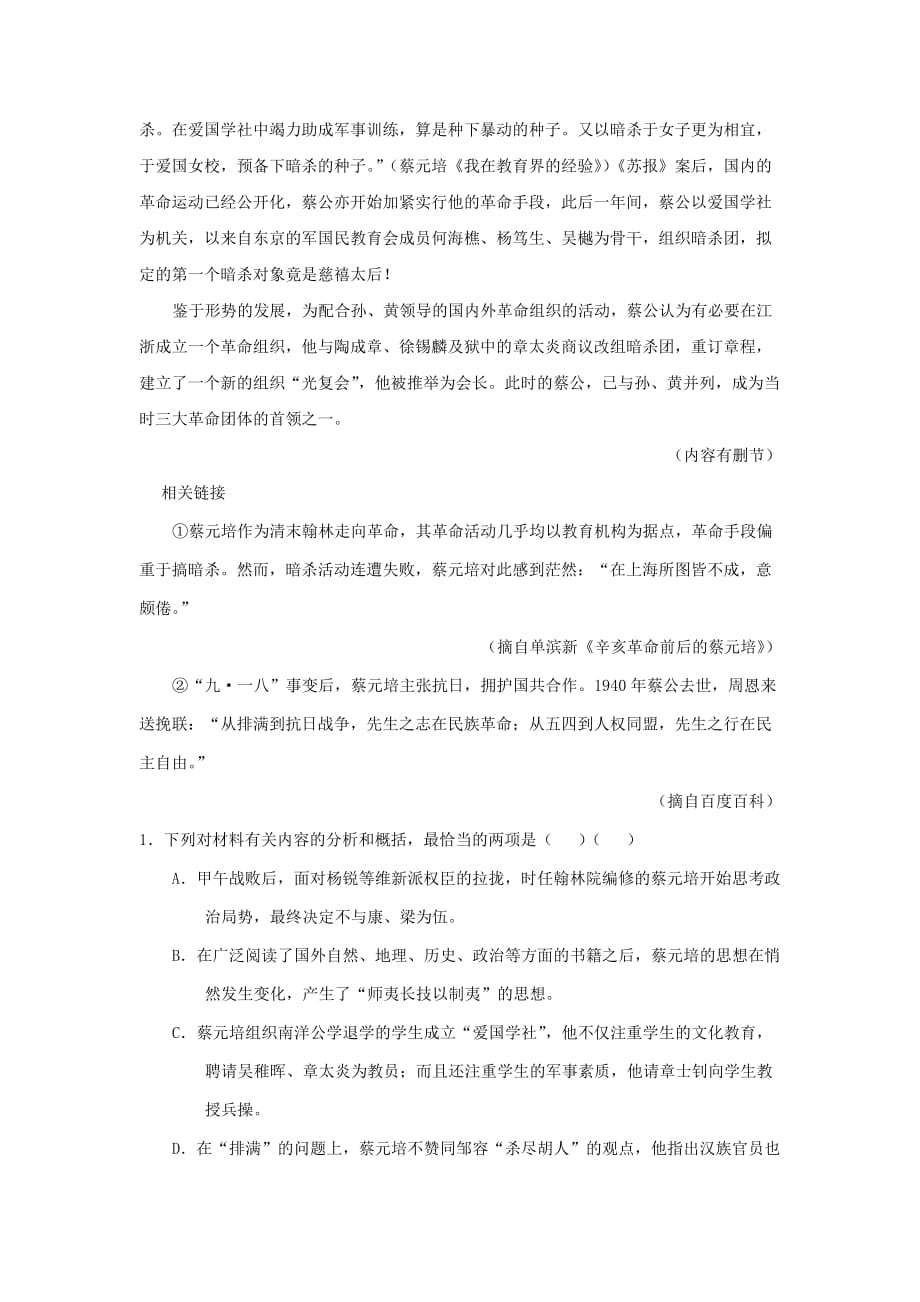 高中语文每日一题探究文本中的某些问题提出自己的见解含解析新人教版必修2_第4页