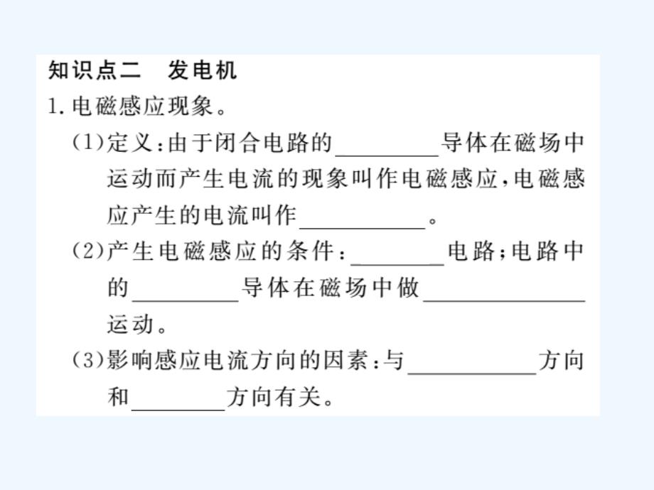 九年级物理下册寒假复习十六电与磁第2讲电动机发电机习题课件新版粤教沪版_第4页