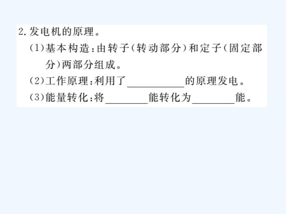 九年级物理下册寒假复习十六电与磁第2讲电动机发电机习题课件新版粤教沪版_第5页