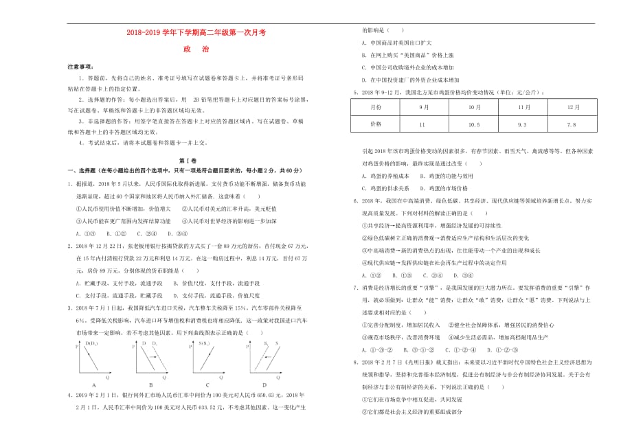 吉林省辽河高级中学高二政治下学期第一次月考试题_第1页