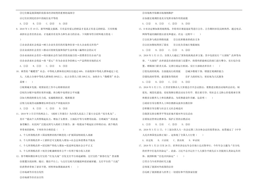 吉林省辽河高级中学高二政治下学期第一次月考试题_第2页