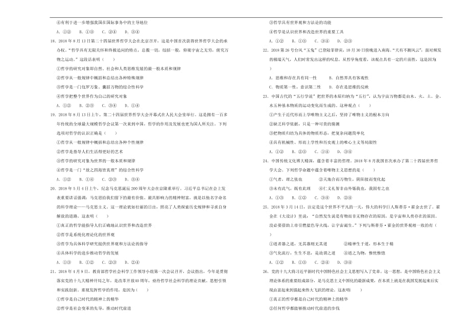 吉林省辽河高级中学高二政治下学期第一次月考试题_第3页