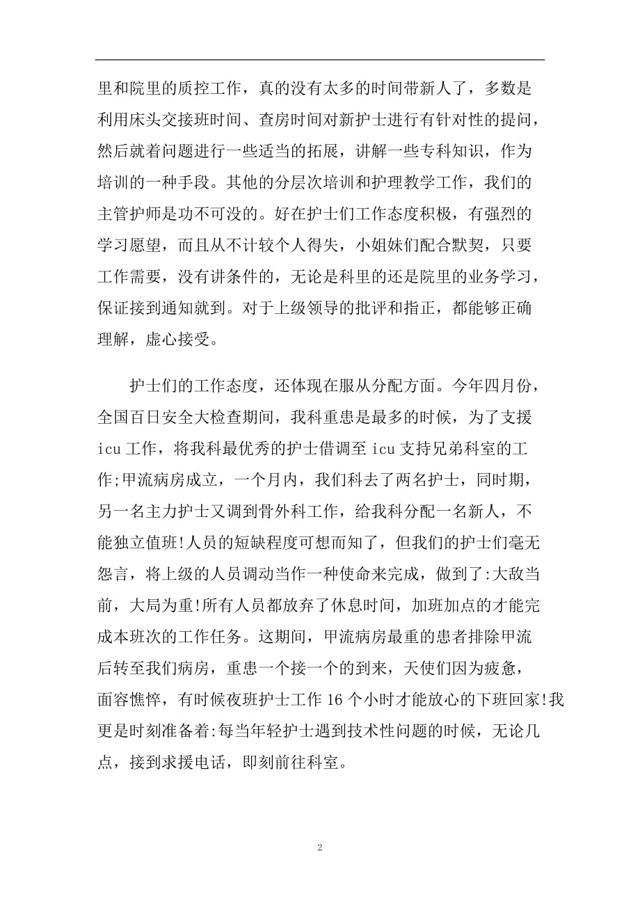 临床护理实习生心得体会五篇2020.doc_第2页