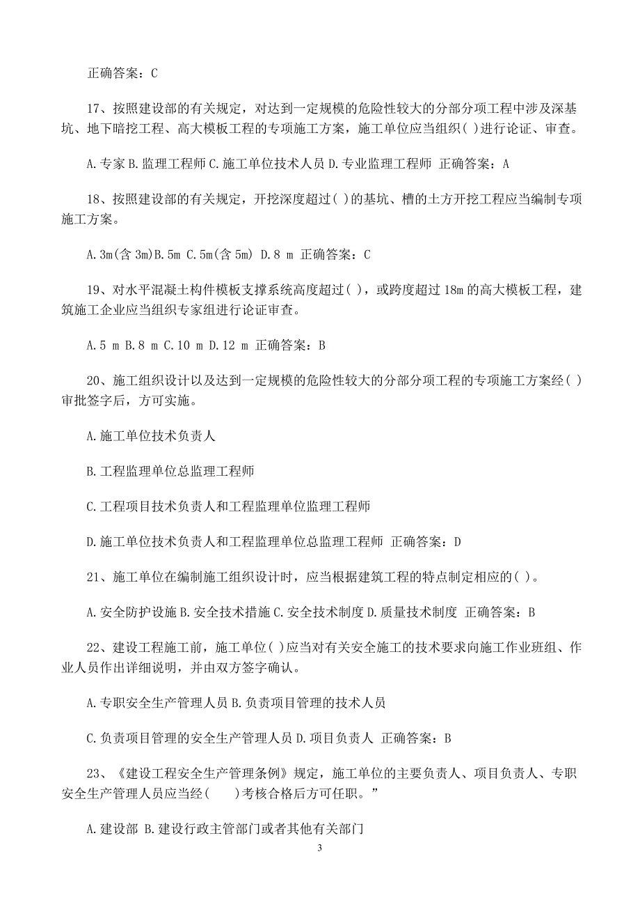 2016年建筑安全员考试模拟试题1.._第3页