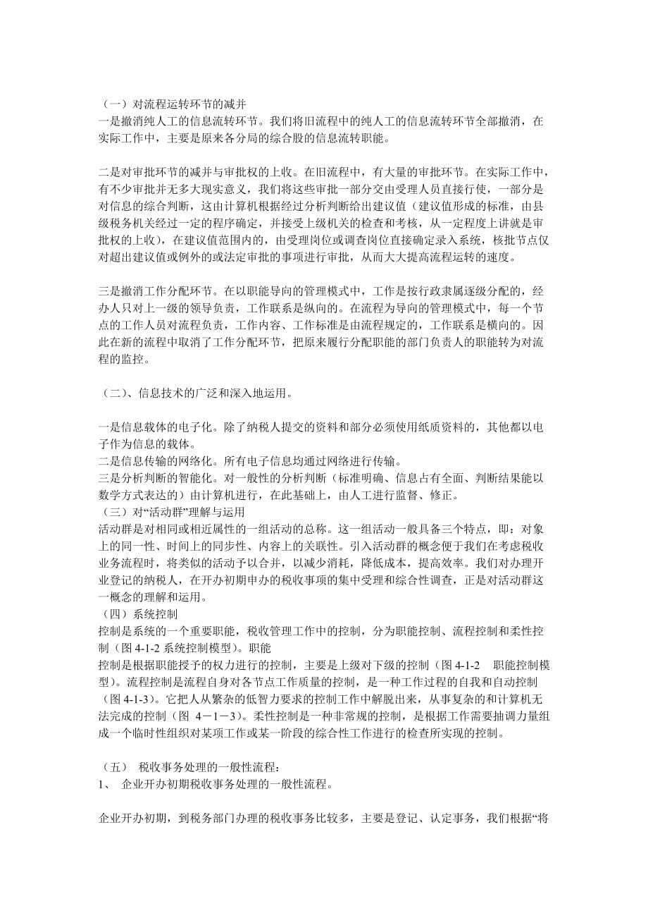 （流程管理）税收业务活动流程再造工作基本框架_第5页