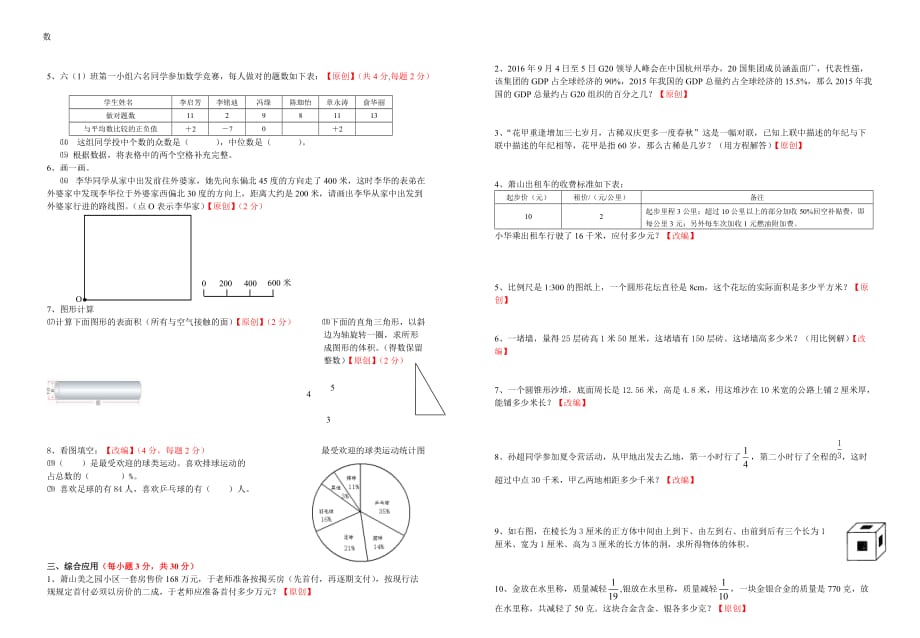 六年级期末测试模拟试卷（4）（含答案）_第2页