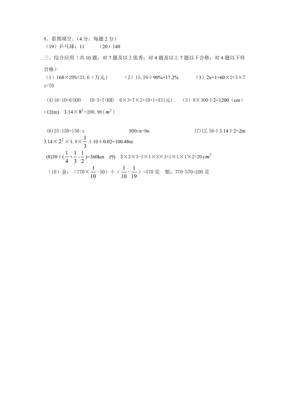 六年级期末测试模拟试卷（4）（含答案）_第4页