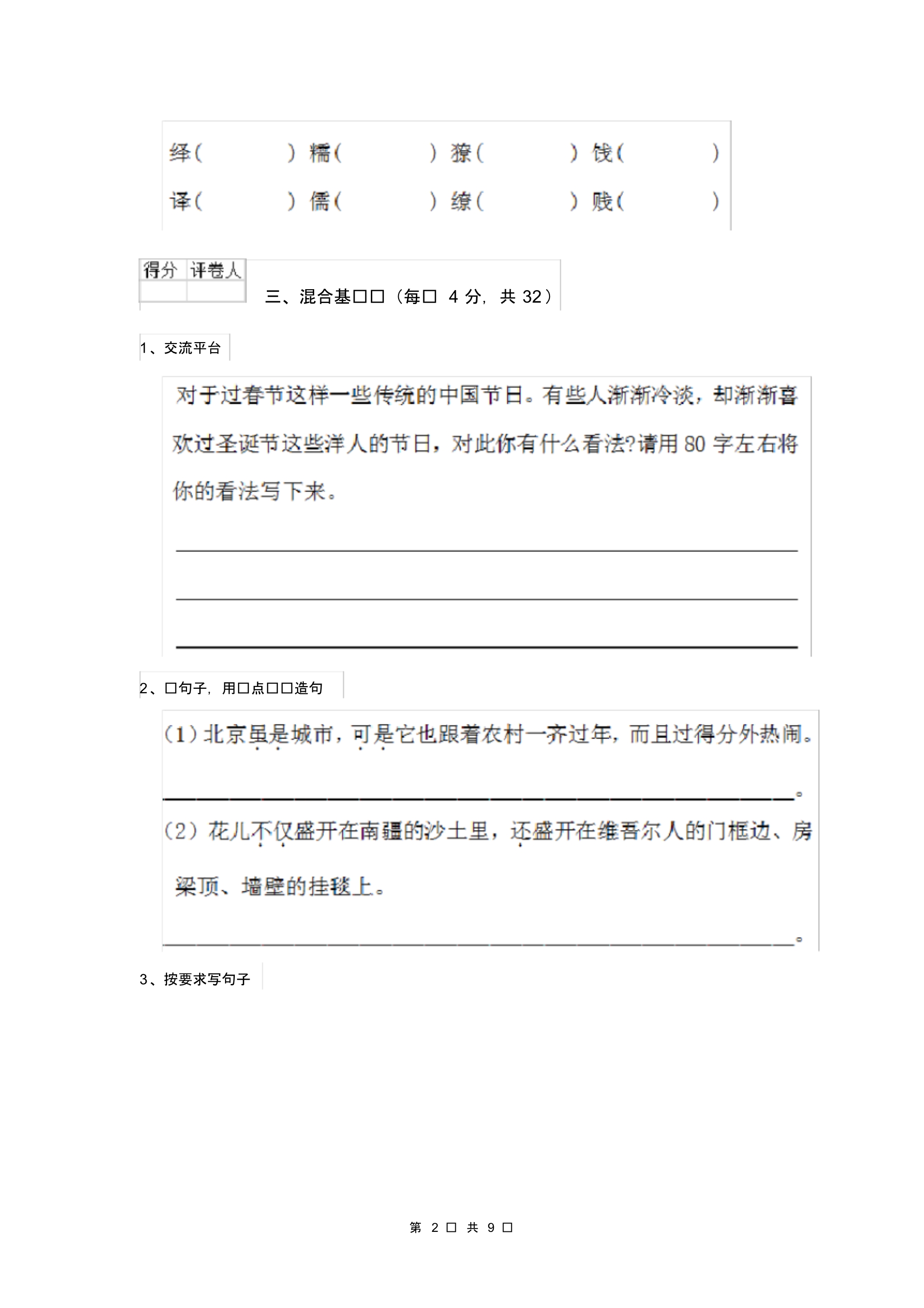 人教版小学六年级语文下册单元考试试卷二.pdf_第2页