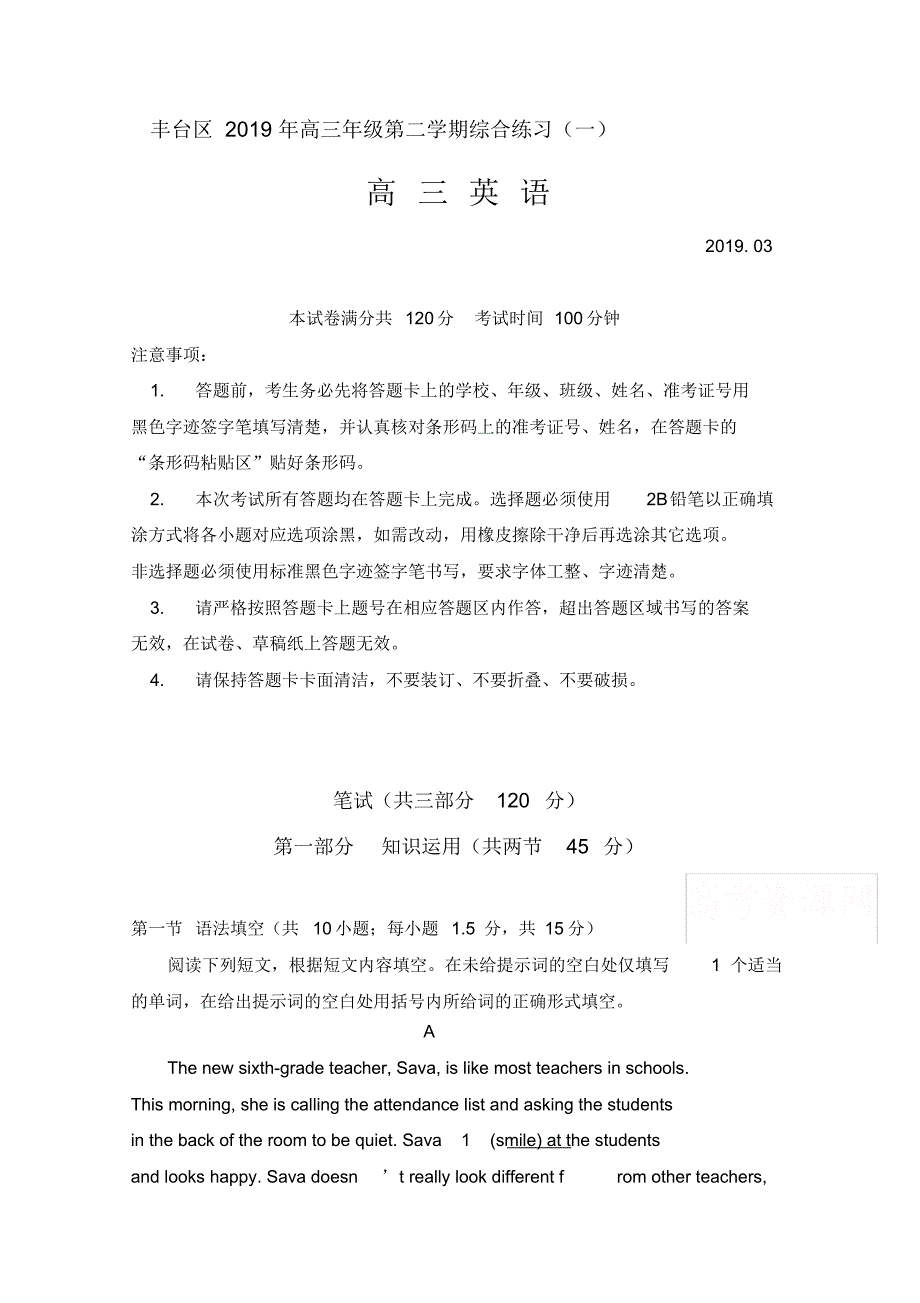 北京市丰台区2019届高三3月综合练习(一模)英语试题.pdf_第1页