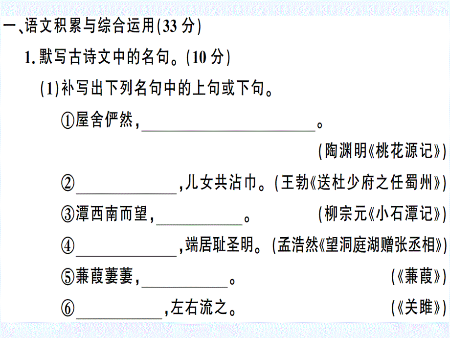 安徽专版八年级语文下册第三单元检测卷课件新人教版_第2页